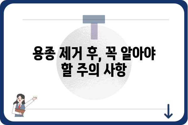 대장 용종 제거 후 금식, 얼마나 해야 할까요? | 대장 내시경, 용종 제거, 회복, 식단