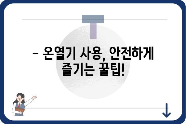 추위를 이겨내는 나만의 히터! 개인용 온열기 추천 가이드 | 온열기, 겨울, 난방, 효율, 비교