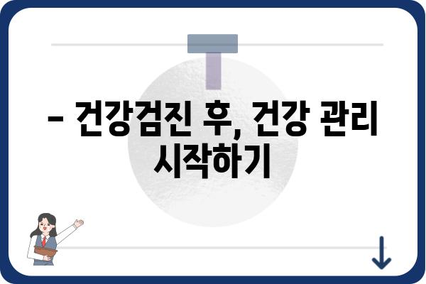 직장인 건강검진 예약, 이제 쉽고 빠르게! | 건강검진 종류, 비용, 예약 방법, 주의 사항