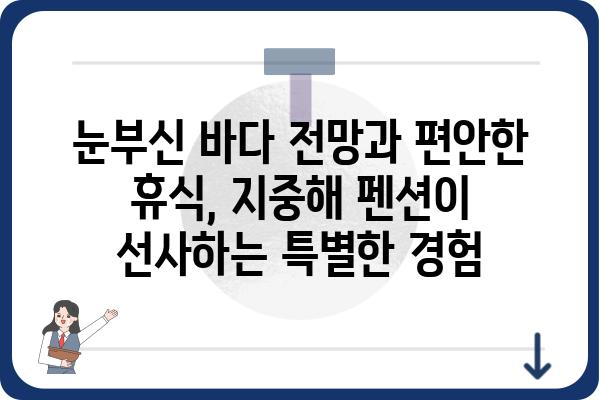 욕지도 지중해 펜션| 낭만 가득한 섬 여행, 최고의 숙소 추천 | 욕지도, 펜션, 여행, 숙소, 추천