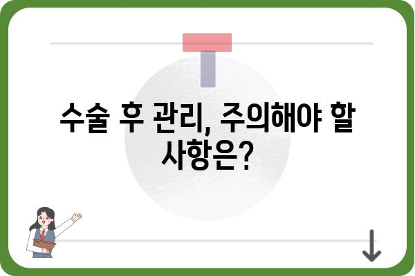 대장 용종 제거 수술, 비용 얼마나 들까요? | 종류별 수술 비용, 보험 적용, 주의사항