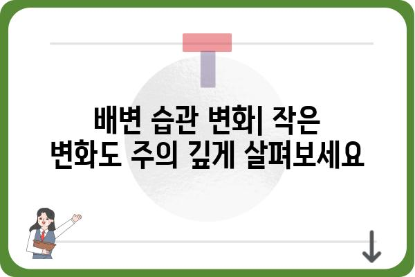 직장암 초기 증상| 조기 발견을 위한 7가지 신호 | 직장암, 대장암, 초기 증상, 건강, 진단, 예방