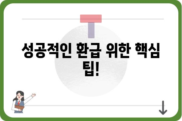 임플란트 보험금 청구, 성공적인 환급 받는 방법 | 보험금, 청구 절차, 서류, 팁