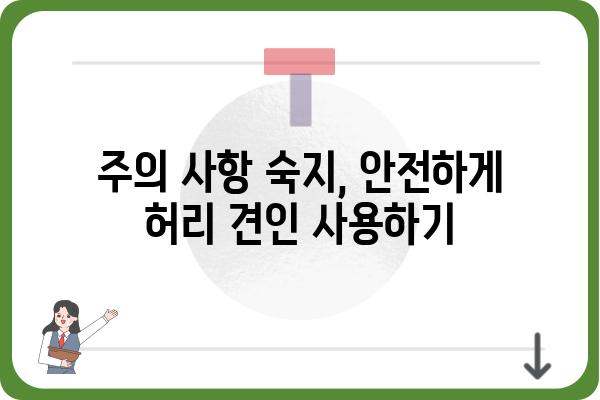 허리 견인 치료기, 효과적인 사용법과 주의 사항 | 허리 통증 완화, 견인 치료, 재활