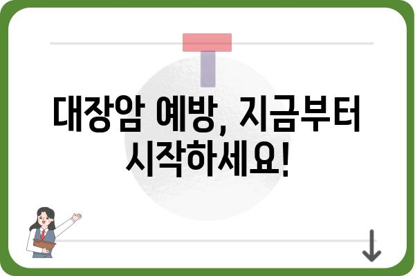 대장암 예방을 위한 식단 가이드| 꼭 알아야 할 10가지 음식 | 건강, 식습관, 암 예방, 채소, 과일