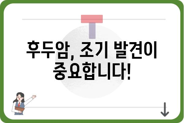 후두암 초기 증상, 놓치지 말아야 할 7가지 신호 | 후두암, 목소리 변화, 연하곤란, 숨가쁨, 림프절 부음, 잦은 기침