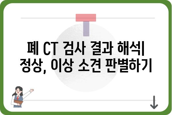 폐 CT 검사, 궁금한 모든 것| 종류, 준비, 결과 해석까지 | 건강검진, 폐 질환, 폐암, 폐렴