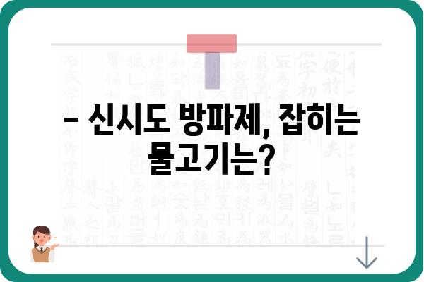 신시도 방파제 낚시 포인트 & 꿀팁 | 신시도, 방파제, 낚시터, 조과