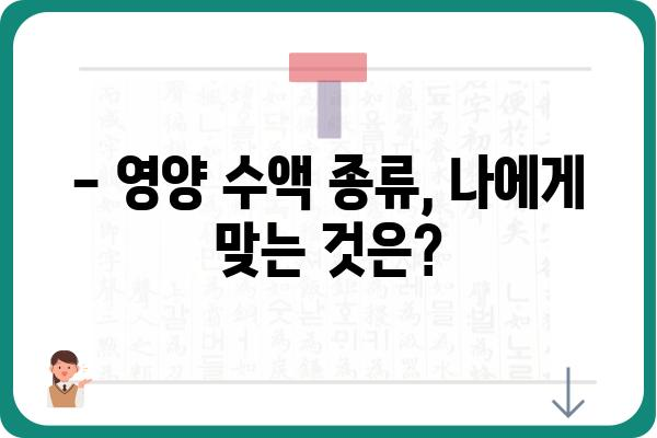 영양 수액 치료, 알아야 할 모든 것 | 종류, 효능, 부작용, 주의사항