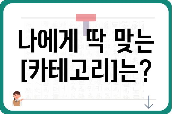 누가베스트? 🏆  내 취향 저격! 최고의 [카테고리] 추천 | [카테고리], 추천, 비교, 리뷰