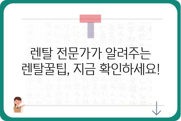 더좋은렌탈과 함께 찾는 나에게 딱 맞는 렌탈 서비스 | 렌탈 비교, 추천, 전문가 상담, 렌탈 상품