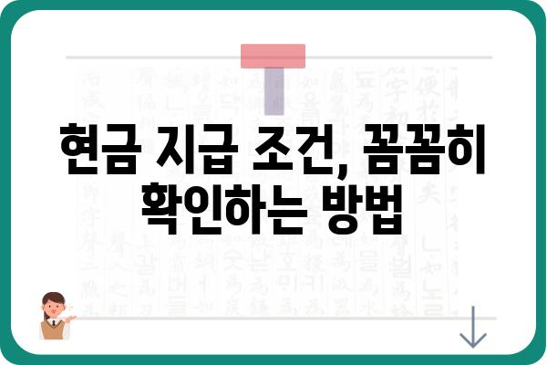 상조회사 현금지급, 꼼꼼히 따져보세요! | 상조, 현금, 지급, 비교, 가이드