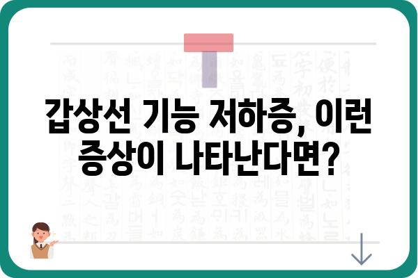 갑상선명의, 알아야 할 증상과 치료법 | 갑상선 질환, 갑상선 기능 저하증, 갑상선 기능 항진증