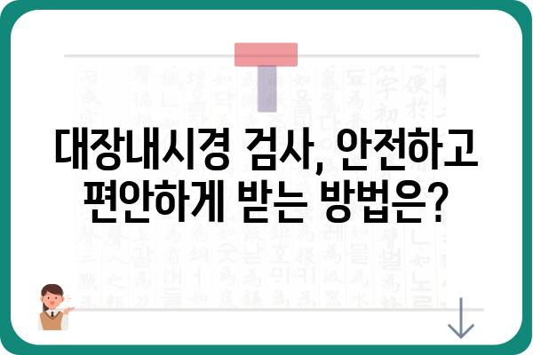 대장내시경 전문의 찾기| 나에게 맞는 의료진 선택 가이드 | 대장내시경, 전문의, 병원, 검사, 건강