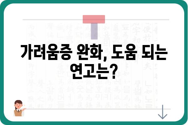 항문 가려움증, 멈추지 않는 고통! 원인과 해결책 | 항문 소양증, 치질, 치료, 연고, 증상