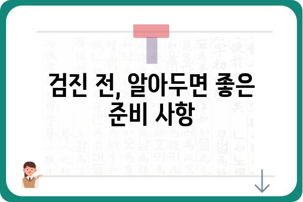 20대 종합 건강검진, 꼭 알아야 할 필수 정보 & 체크리스트 | 건강검진, 20대 건강, 건강관리 팁