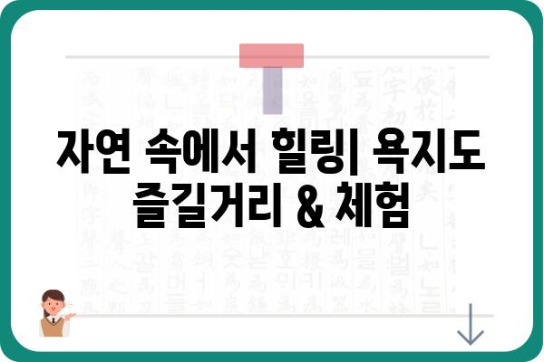 욕지도 한 달 살기| 섬 생활 완벽 가이드 | 숙소, 먹거리, 즐길거리, 체험 정보