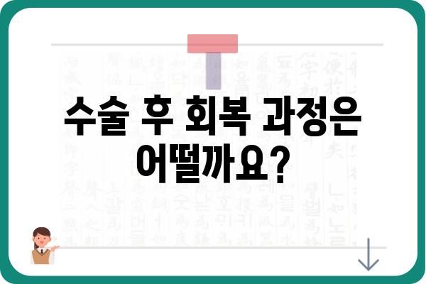 대장 용종 복강경 수술| 알아야 할 모든 것 | 용종 제거, 수술 과정, 회복, 주의 사항