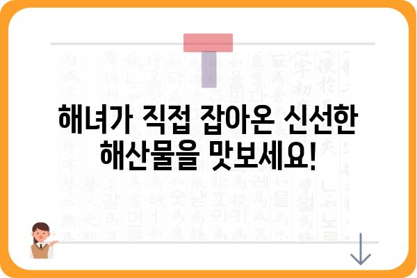 욕지도 해녀 김금단 포차| 푸짐한 맛과 정겨운 이야기가 있는 곳 | 욕지도 맛집, 해산물, 술집, 여행