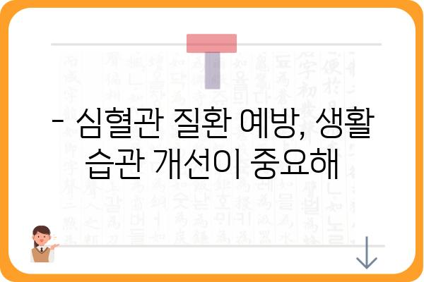 심혈관 건강 지키기| 나에게 맞는 심혈관검사 종류 알아보기 | 심혈관 질환, 건강검진, 예방