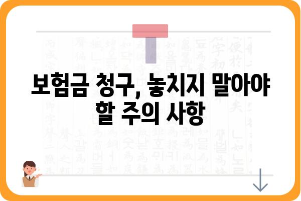 임플란트 보험금 청구, 성공적인 환급 받는 방법 | 보험금, 청구 절차, 서류, 팁