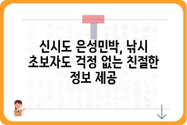 신시도 은성민박에서 즐기는 최고의 낚시 포인트 & 정보 | 신시도, 은성민박, 낚시, 갯바위, 루어