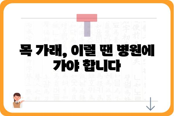 목에 가래 낀 듯한 느낌, 원인과 해결법 | 목쉼, 인후통, 가래, 기침, 답답함