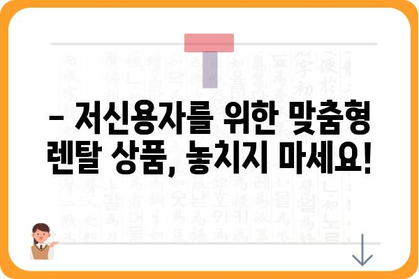 저신용자도 OK! 세탁기 렌탈 꿀팁 | 저신용, 세탁기렌탈, 렌탈 비교