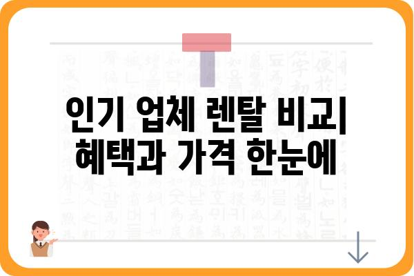 업소용 오븐 렌탈, 이제 똑똑하게 선택하세요! | 업소용 오븐, 렌탈 비교, 추천, 장단점, 가격