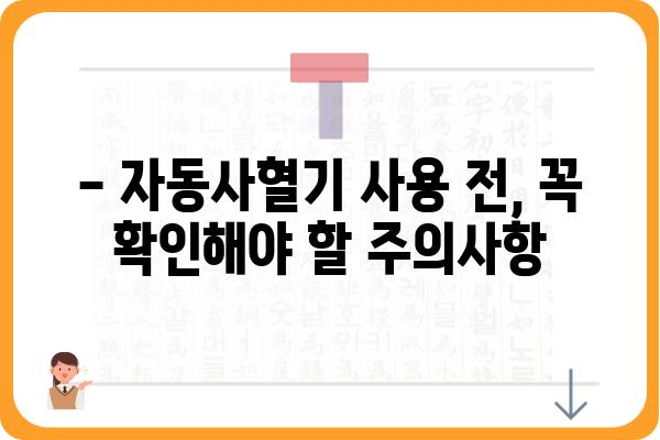 자동사혈기 사용, 이것만 알면 안전하고 효과적으로! | 자동사혈기 사용법, 주의사항, 효능, 부작용