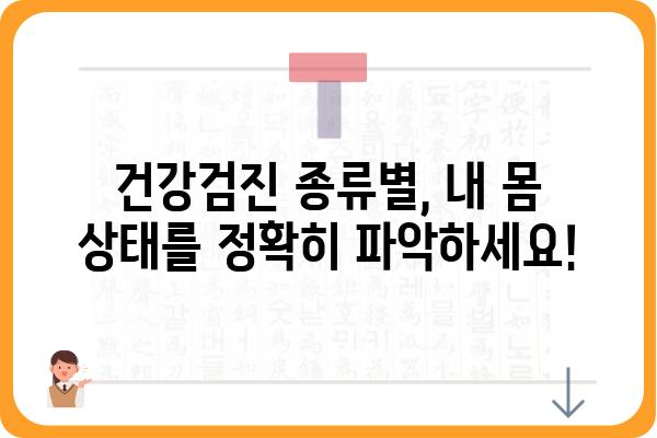 건강검진 종류별 안내| 나에게 맞는 검진은? | 건강검진, 종합검진, 건강관리, 예방, 건강보험