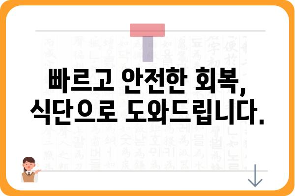 대장내시경 용종제거 후 식사 가이드| 궁금증 해결 & 건강 회복 식단 | 용종 제거, 식단 관리, 회복, 건강