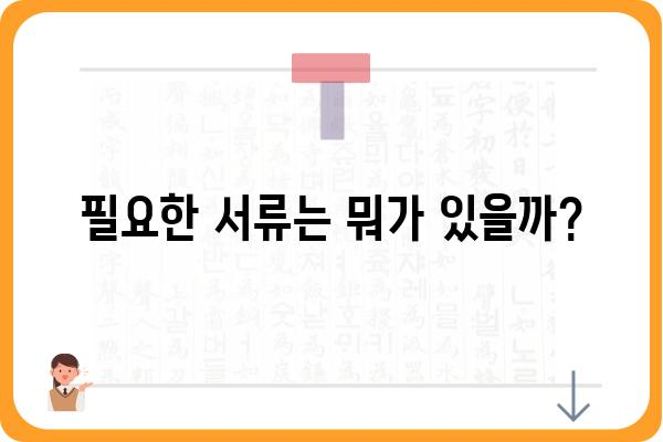 대장내시경 용종제거 보험금 청구, 꼭 알아야 할 핵심 정보 | 보험 청구 가이드, 서류, 주의사항