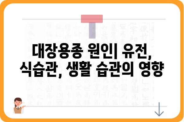 대장용종 폴립| 증상, 원인, 치료, 예방 | 건강, 대장 내시경, 용종 제거