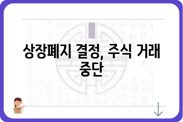 오스템 임플란트 상장폐지, 그 이유는? | 회계 부정, 주가 폭락, 상장 폐지 까지