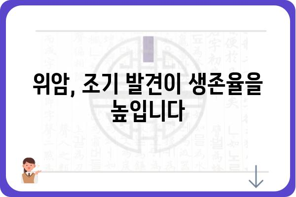 위암 초기 증상 완벽 가이드| 놓치기 쉬운 10가지 신호와 조기 진단의 중요성 | 위암, 초기 증상, 진단, 예방