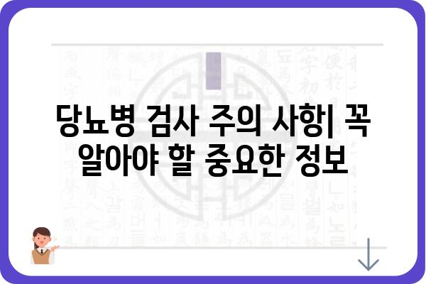 당뇨병 검사 종류 및 방법 완벽 가이드 | 당뇨병 진단, 검사 비용, 주의 사항