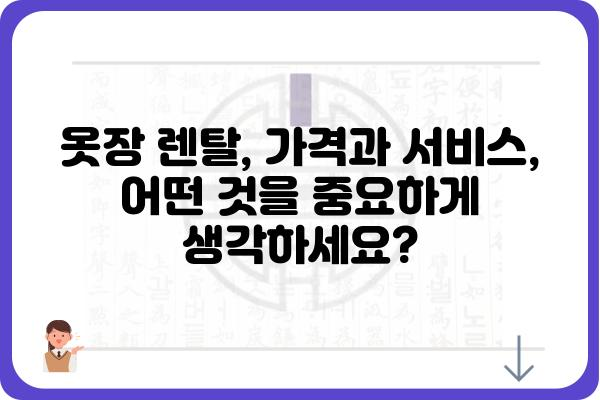 옷장 렌탈, 이제 옷 걱정은 그만! | 옷장렌탈 서비스 추천, 비교 가이드, 장점 및 단점