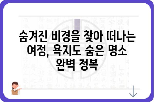 욕지도 해안 일주 도로 완벽 가이드 | 드라이브 코스, 숨겨진 명소, 맛집