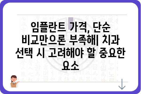 65세 이상 임플란트 가격, 지역별 비교분석 및 알아두면 도움되는 정보 | 임플란트 가격, 비용, 치과, 노인, 건강