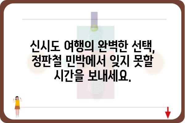 신시도 민박집 정판철| 섬 여행의 낭만을 담다 | 신시도, 민박, 펜션, 숙박, 여행, 가족여행