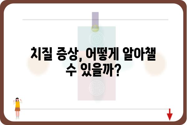 치질 증상, 어떻게 알 수 있을까요? | 치질 검사, 원인, 치료, 예방