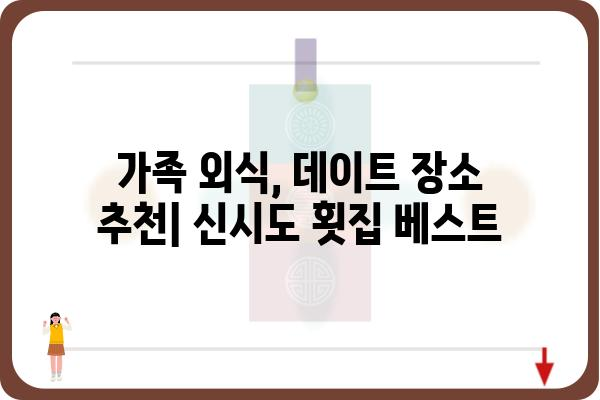 군산 신시도 횟집 추천 가이드| 싱싱한 해산물과 맛집 정보 | 신시도 맛집, 군산 횟집, 싱싱한 해산물