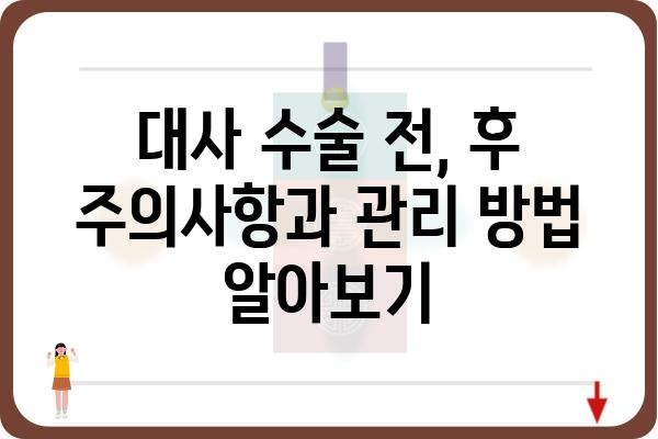 당뇨병 환자를 위한 맞춤형 대사 수술 가이드 | 당뇨, 비만, 대사증후군, 수술 정보, 전문의