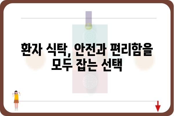 환자를 위한 맞춤 식탁 선택 가이드 | 환자용 식탁, 병원 식탁, 요양원 식탁, 간병, 편의성