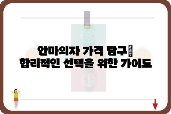 안마베드 추천 가이드| 당신에게 딱 맞는 안마의자를 찾아보세요! | 안마의자 비교, 안마베드 기능, 안마베드 가격