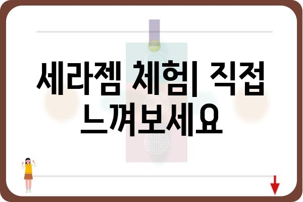 목포 세라젬 매장 찾기| 위치, 연락처, 할인 정보 총정리 | 목포, 세라젬, 매장, 할인, 정보