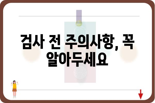 대장내시경 검사, 준비부터 회복까지 완벽 가이드 | 대장내시경, 검사 전 주의사항, 검사 후 관리