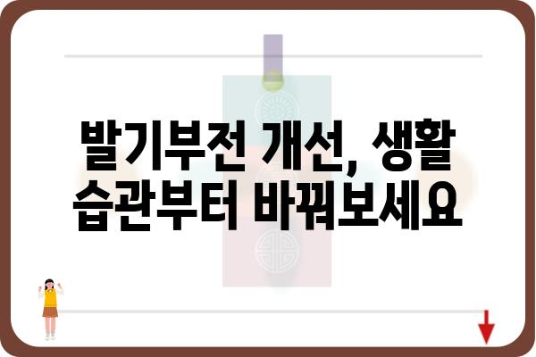 발기부전 극복, 나에게 맞는 해결책 찾기 | 발기부전 원인, 치료, 개선 팁