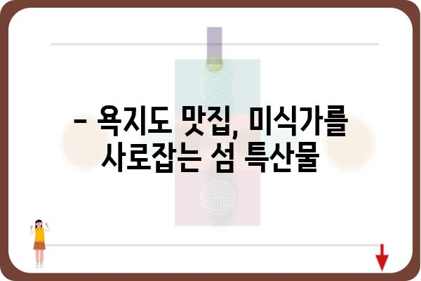 욕지도 1박2일 여행 완벽 가이드 | 섬 여행, 숙소 추천, 맛집, 액티비티